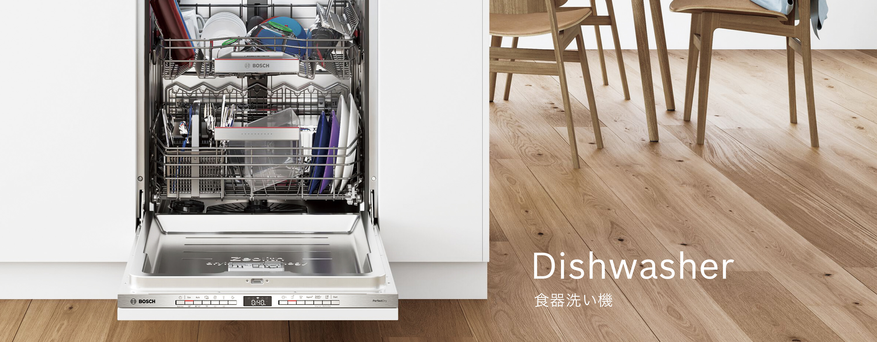 Dishwasher 食器洗い機 ｜ ボッシュ家電サイト｜Club Bs