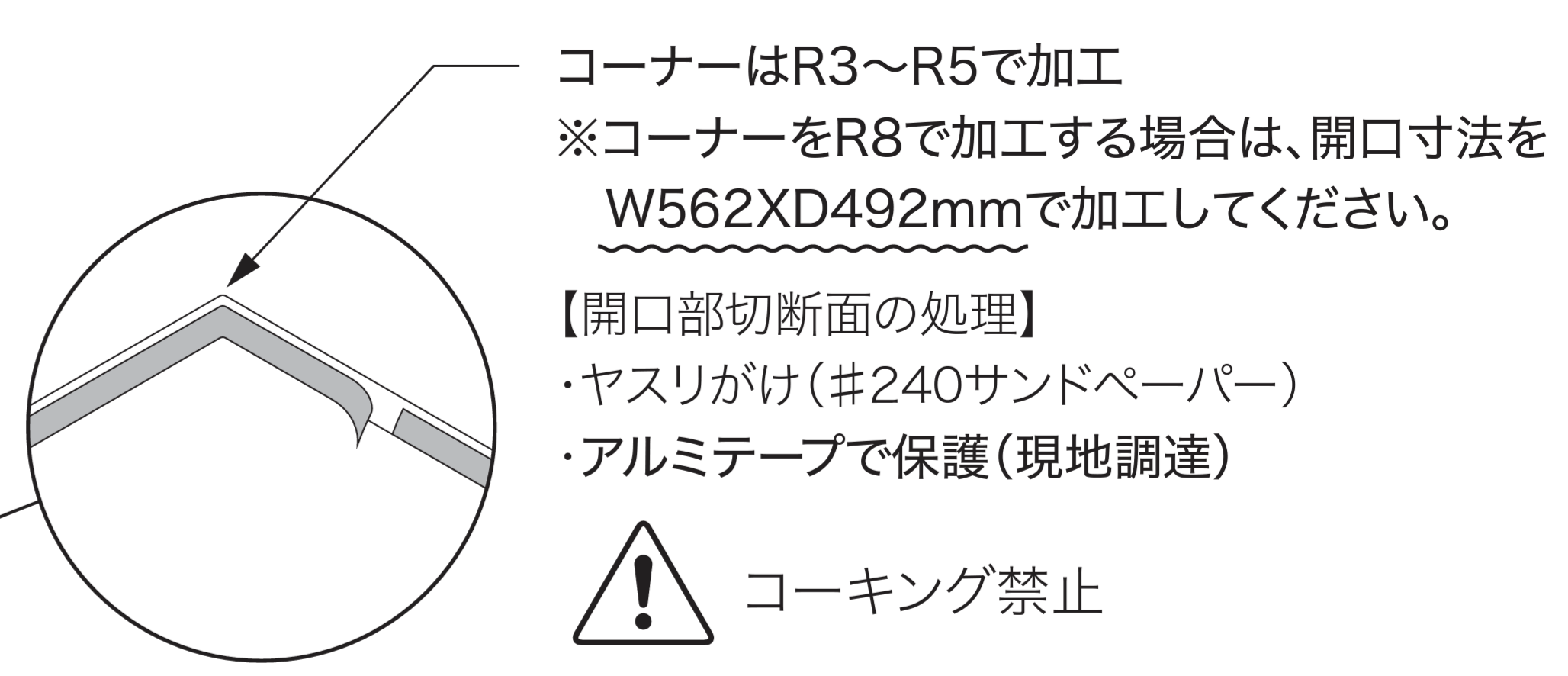 Bosch IH クッキングヒーターのコーナーR図説